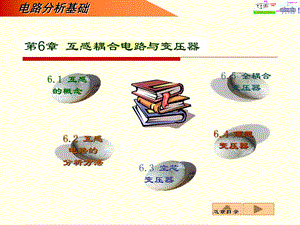 全耦合变压器.ppt