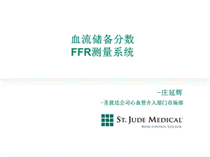 FFR血流储备分数.ppt