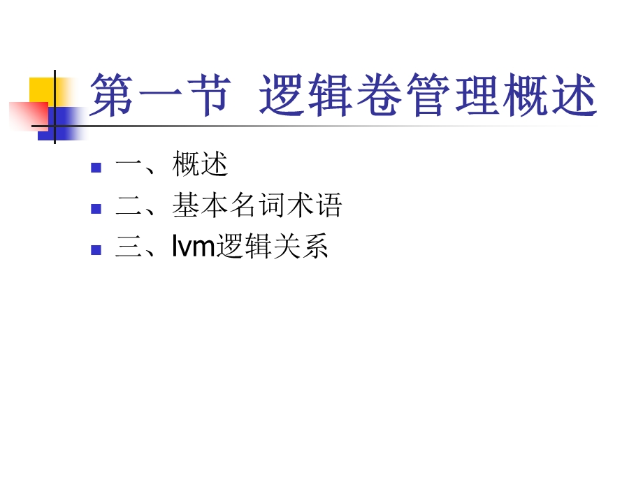 aix配置磁盘设备.ppt_第3页