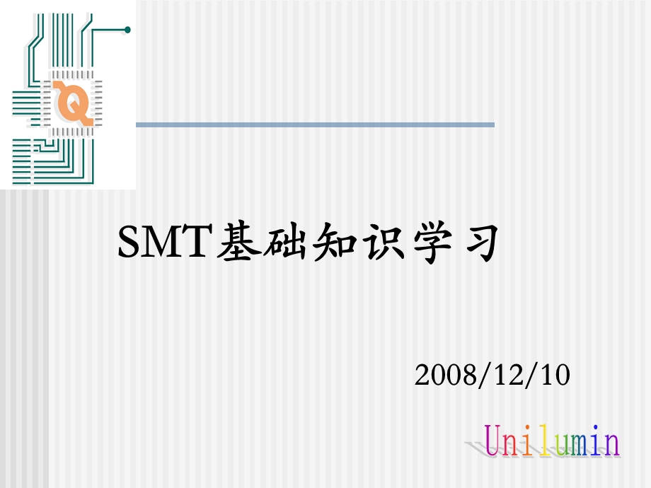 SMT基础知识学习.ppt_第1页