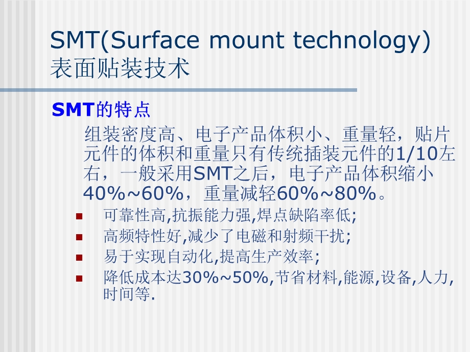 SMT基础知识学习.ppt_第2页