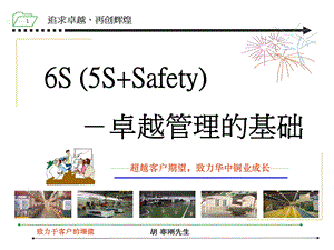 6S管理知识培训基础篇.ppt