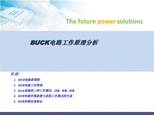 Buck电路工作原理详解.ppt