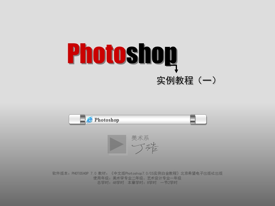 hotoshop実践教程.ppt_第1页