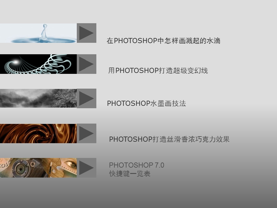 hotoshop実践教程.ppt_第2页