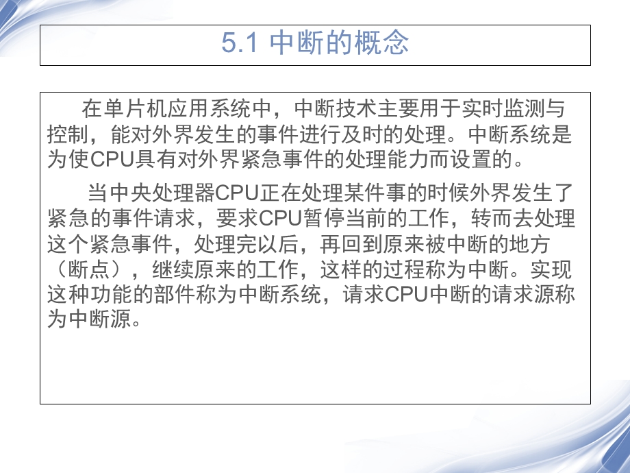 STC15F2K60S2单片机中断系统.ppt_第3页