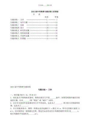 初中物理经典易错题和难题精析和总复习大全.doc