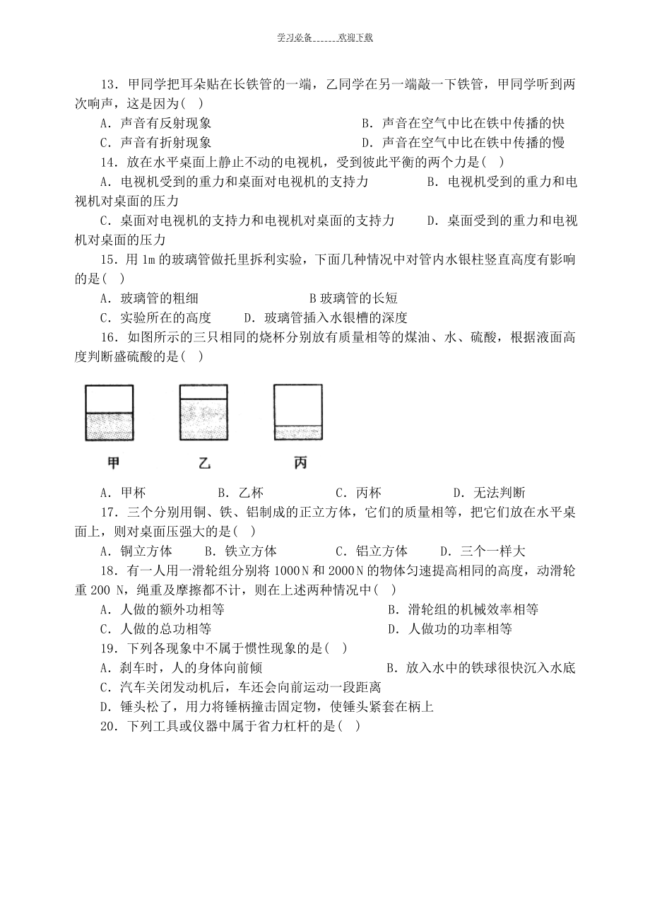 初中物理经典易错题和难题精析和总复习大全.doc_第3页