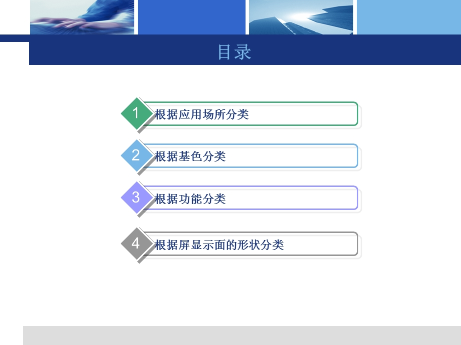 LED显示屏的分类及应用.ppt_第2页