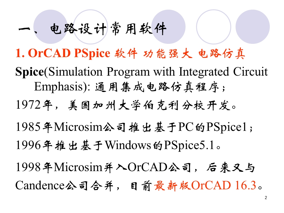 orcadpspice软件介绍.ppt_第2页