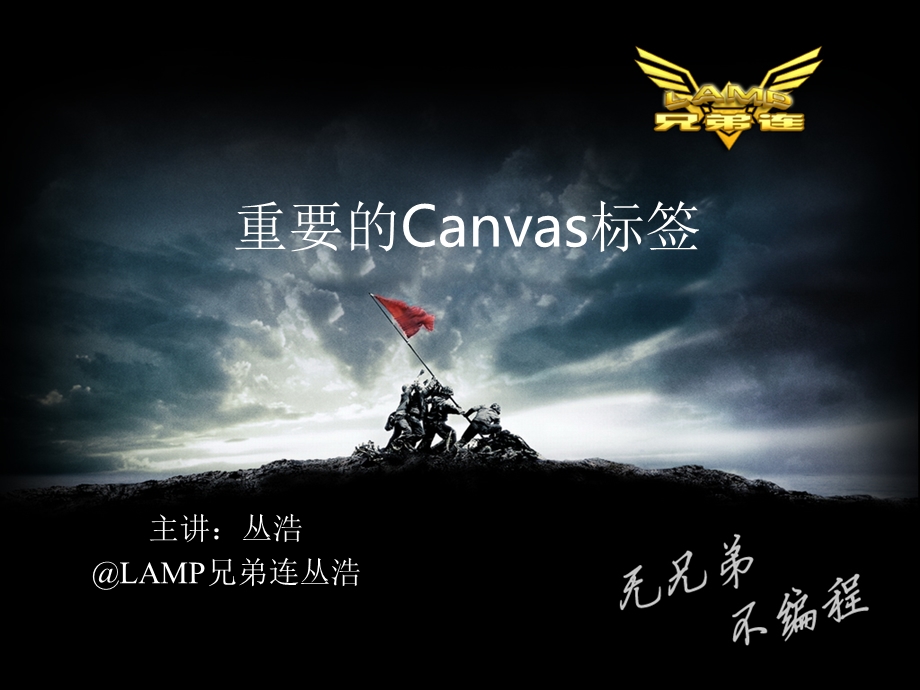 canvas标签介绍.ppt_第1页