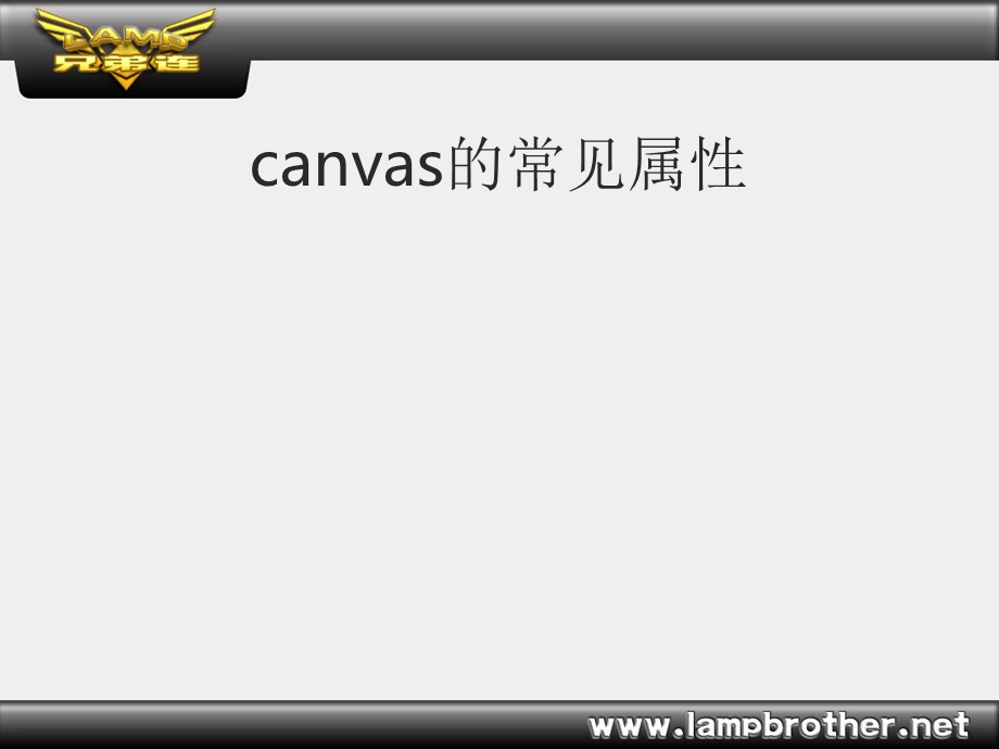 canvas标签介绍.ppt_第3页