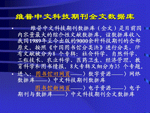 维普中文科技期刊全文数据库.ppt