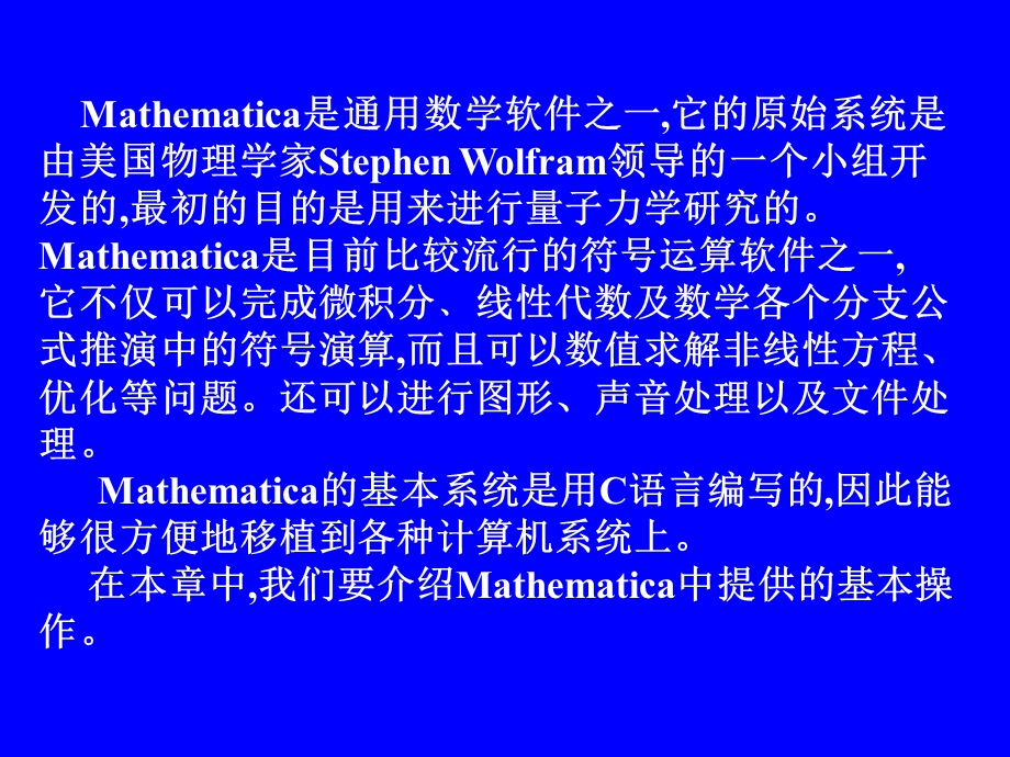 Mathematica课件math.ppt_第2页