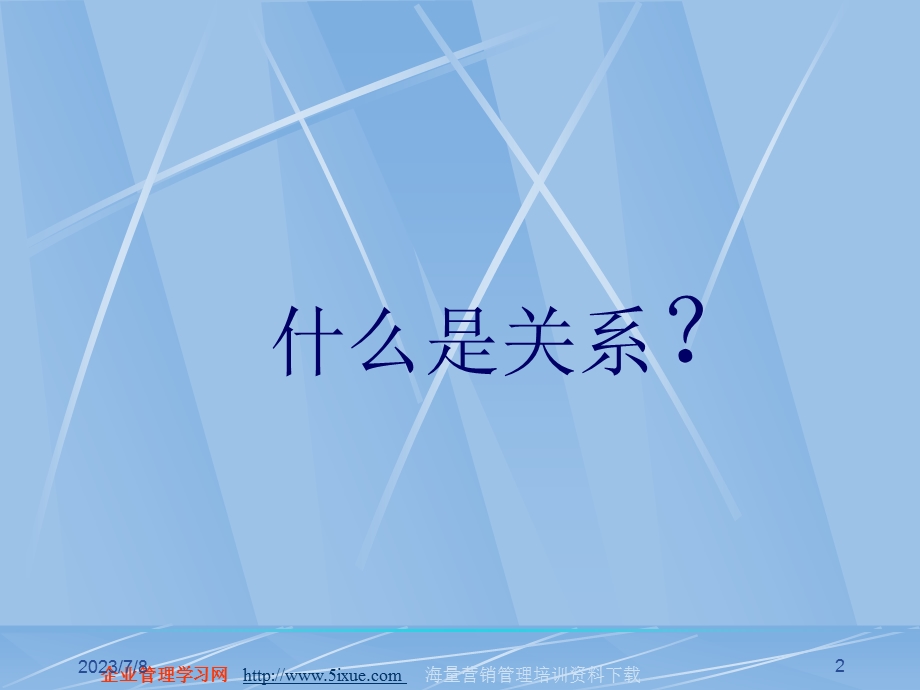 销售关系管理.ppt_第2页