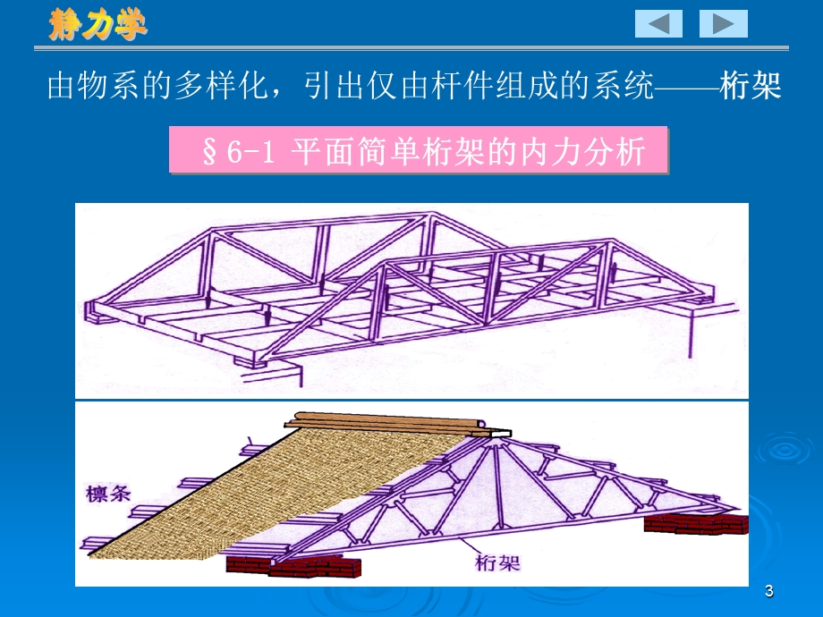 5桁架摩擦重心.ppt_第3页