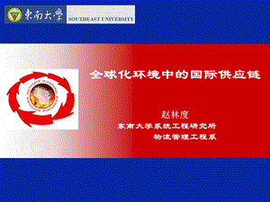 全球化环境中的国际供应链.ppt