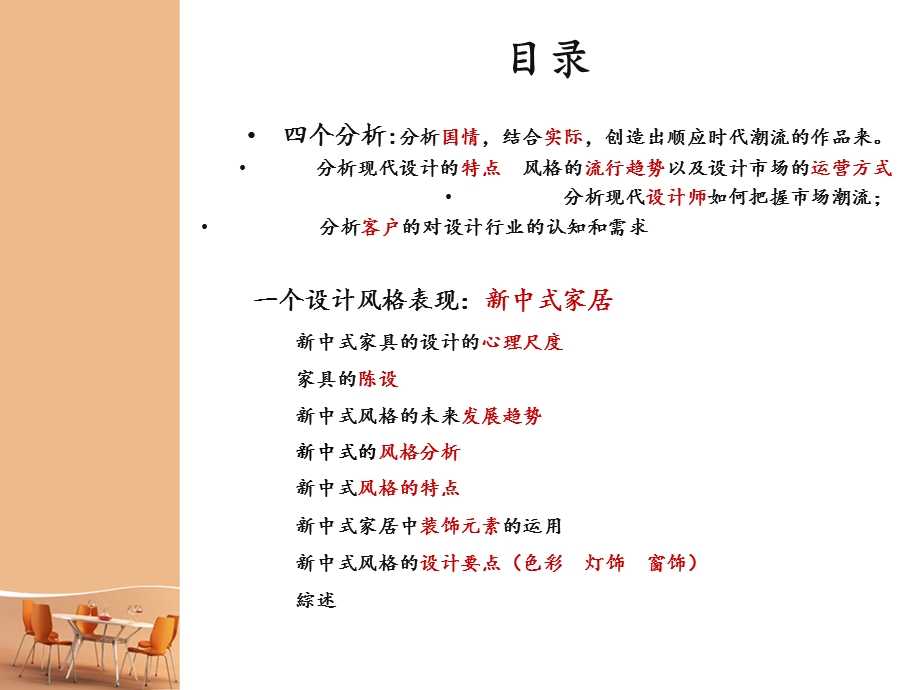 中国风设计欣赏案例.ppt_第2页