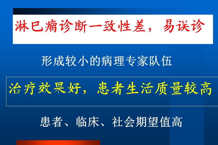 NHL病理诊断学现状和挑战(高子芬).ppt_第2页