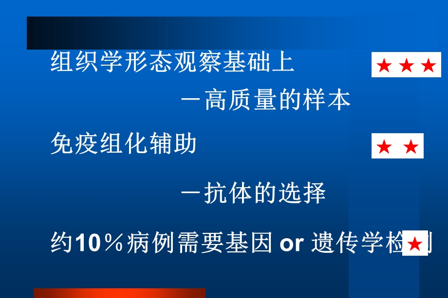 NHL病理诊断学现状和挑战(高子芬).ppt_第3页