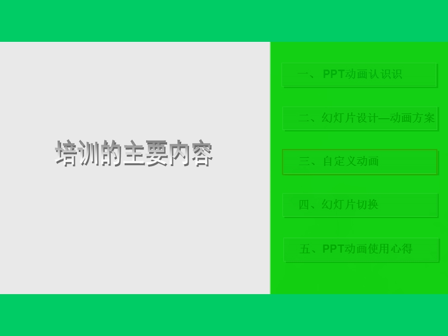 PPT自定义动画.ppt_第2页