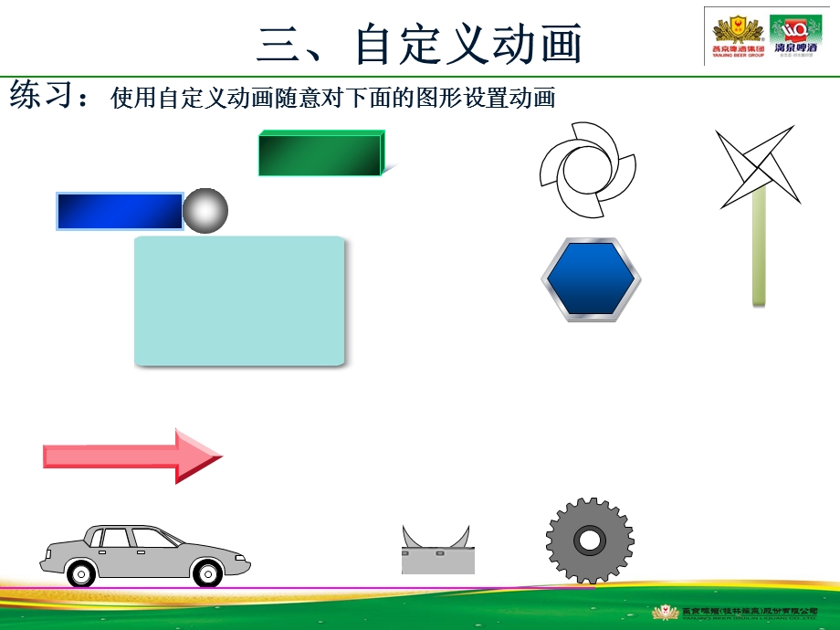 PPT自定义动画.ppt_第3页