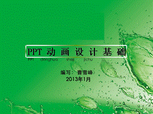 PPT自定义动画.ppt