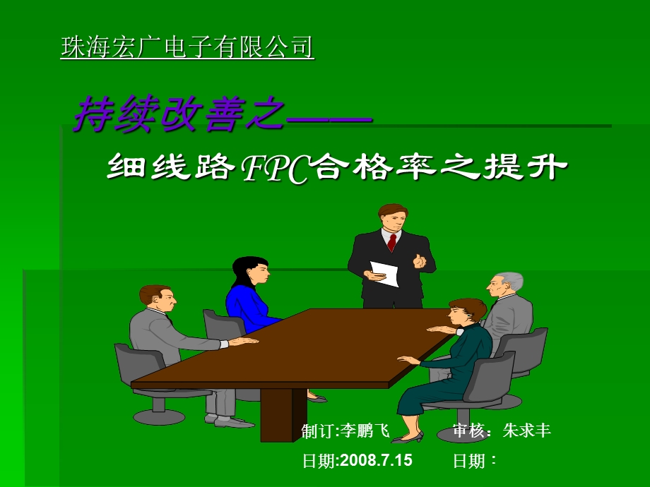 PDCA持续改善案例.ppt_第1页