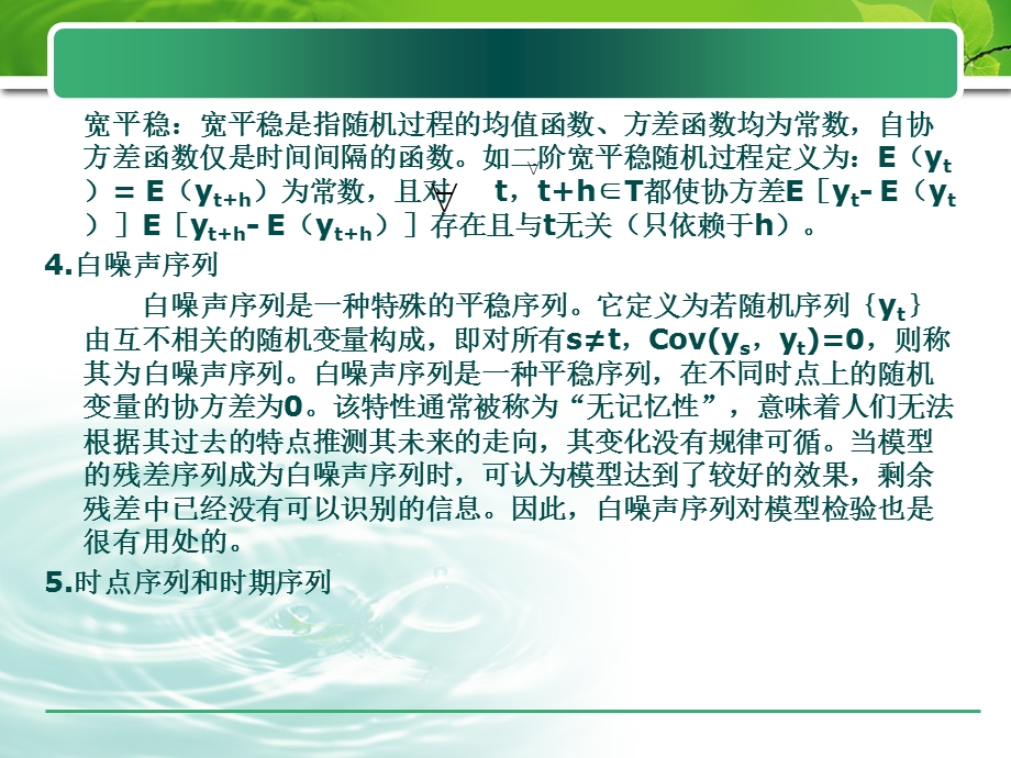 SPSS的时间序列分析.ppt_第3页