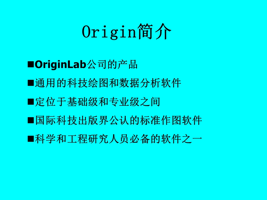 四部分Origin.ppt_第2页