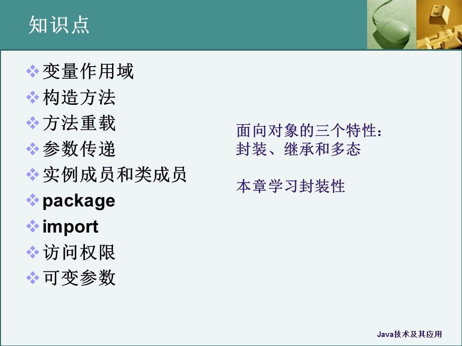 java教程-类与对象.ppt_第2页