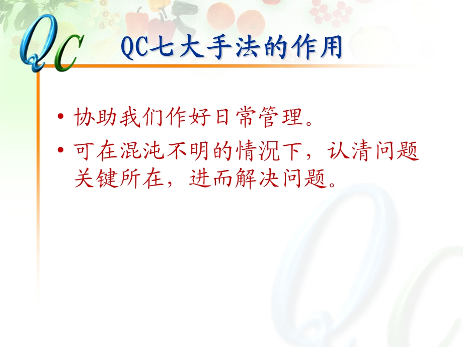 QC七大手法培训资料(一).ppt_第2页