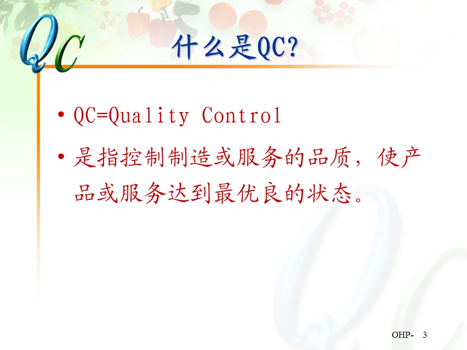 QC七大手法培训资料(一).ppt_第3页