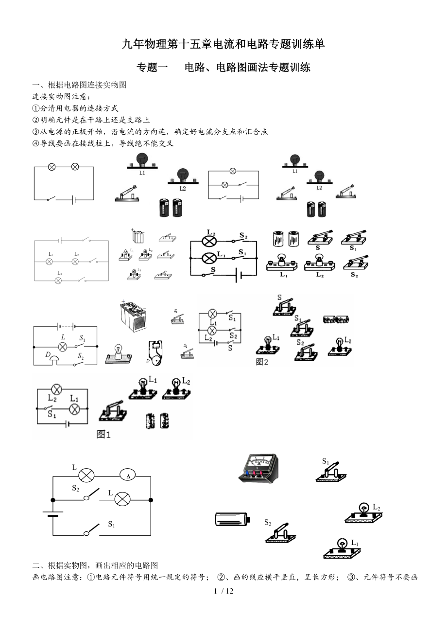 初中物理画电路图专题训练.doc_第1页