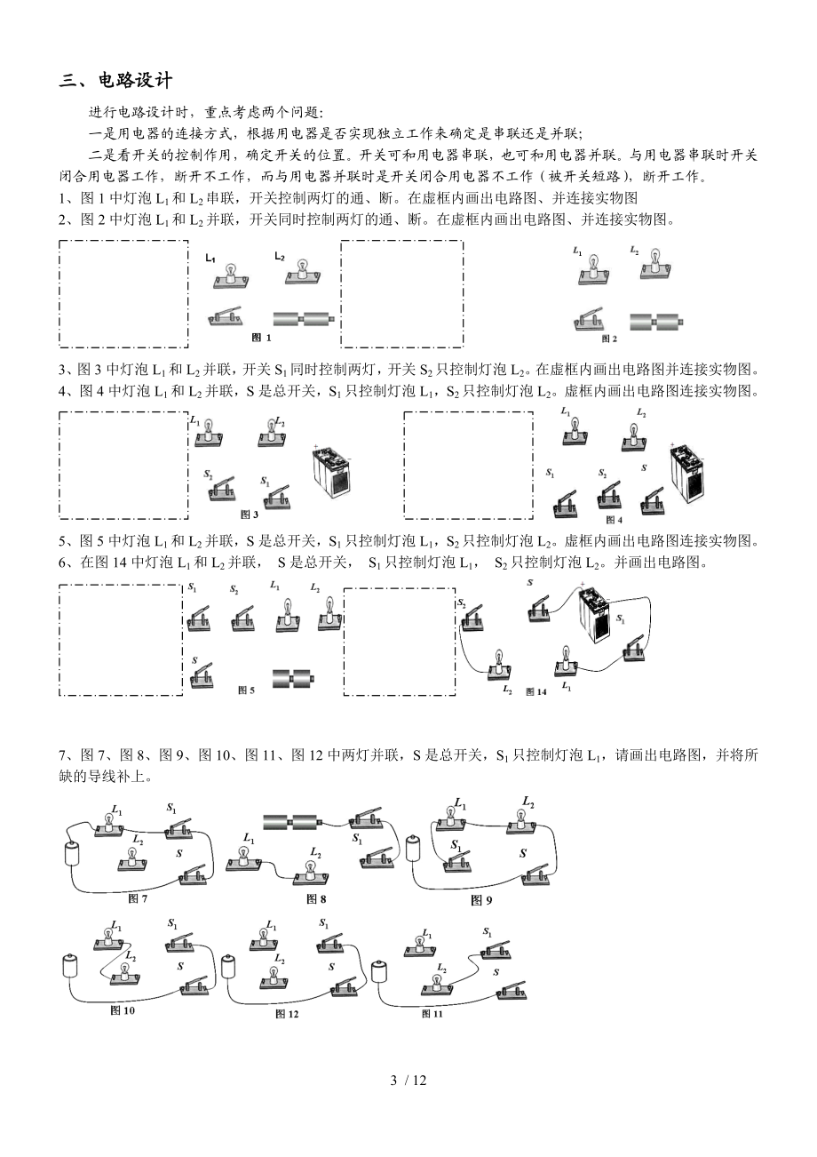 初中物理画电路图专题训练.doc_第3页