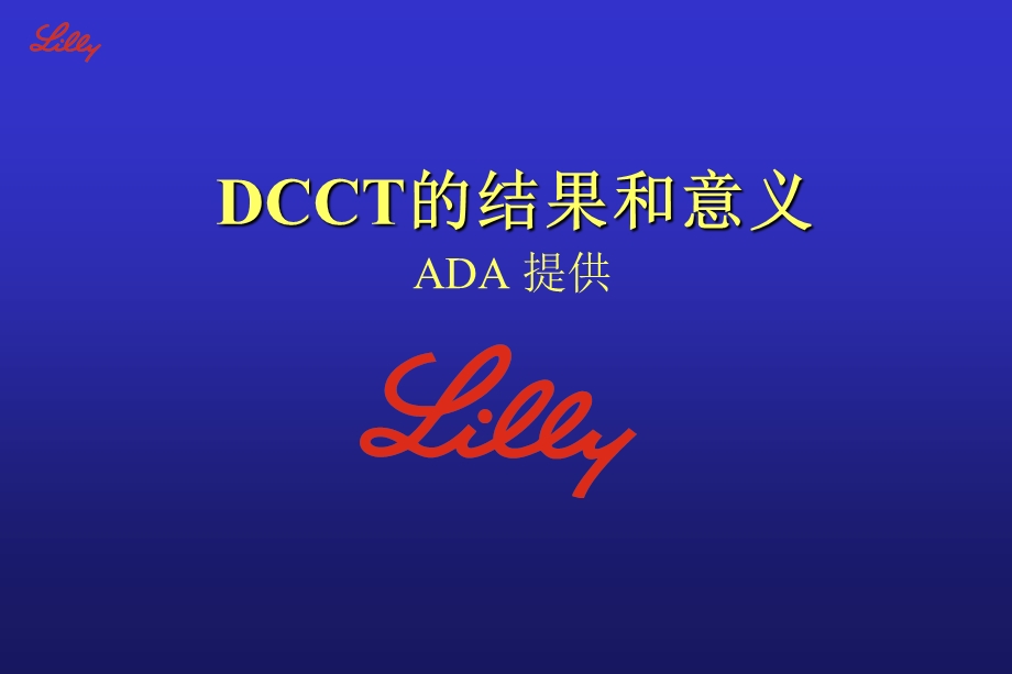 DCCTN的结果和意义.ppt_第1页