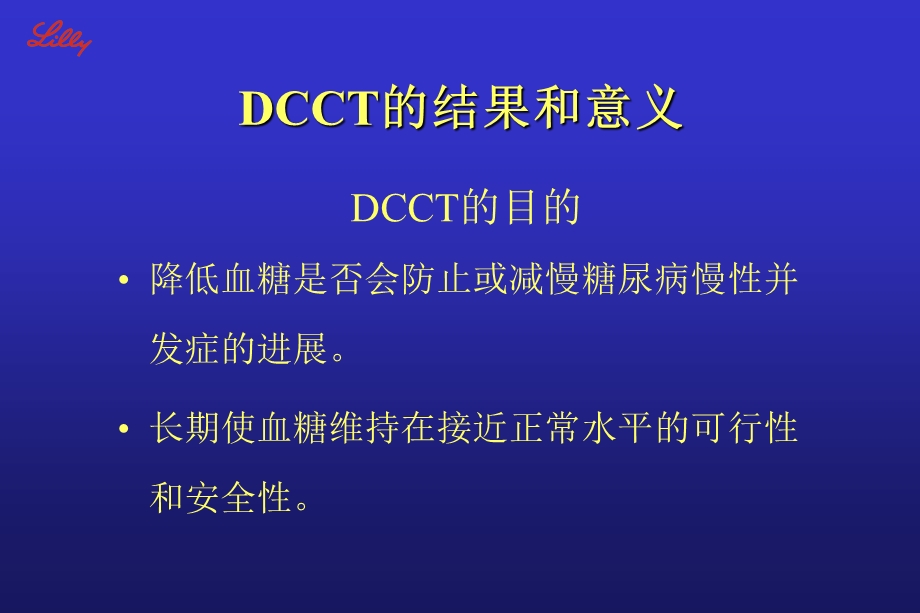 DCCTN的结果和意义.ppt_第3页