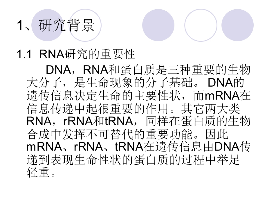 RNA提取方法及原理AB.ppt_第3页