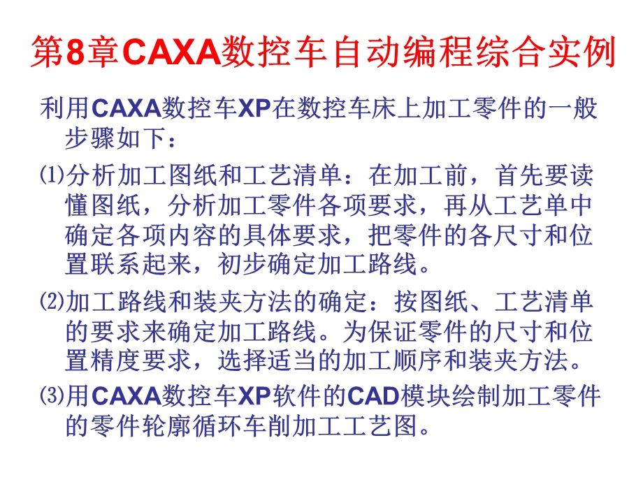 CAXA数控车自动编程综合实例.ppt_第3页