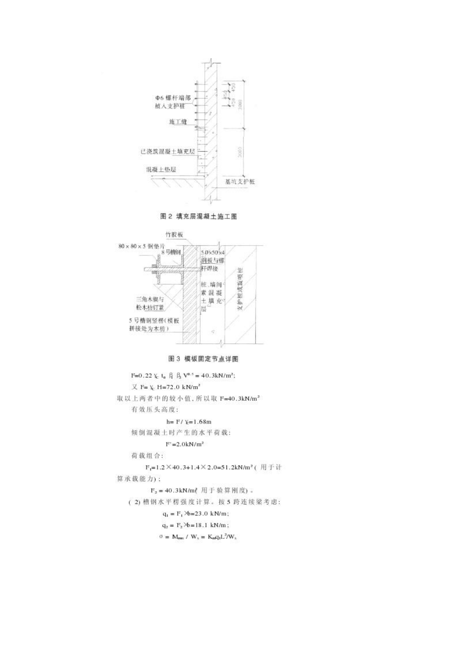 地下室外对墙单侧模板施工技术.doc_第3页