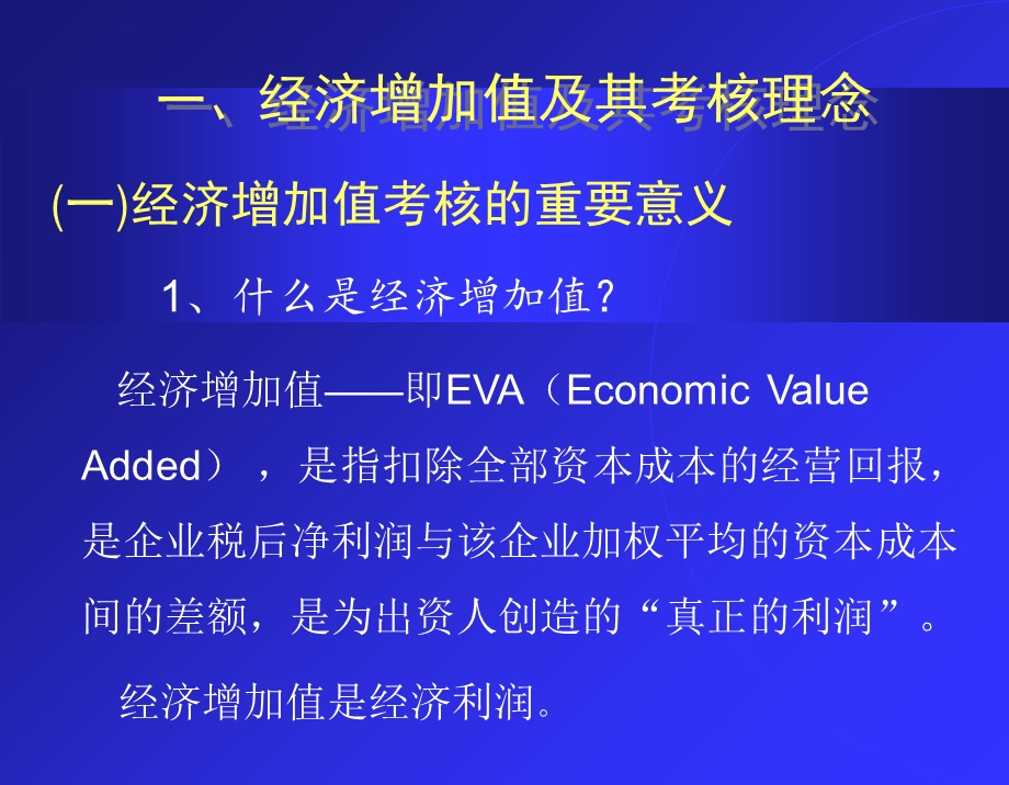 EVA经济增加值讲稿.ppt_第3页