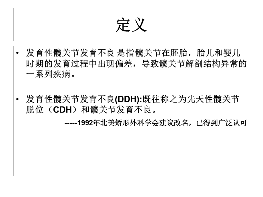 DDH的筛查与超声诊断.ppt_第2页