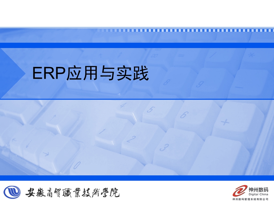 ERP客户信用管理.ppt_第1页