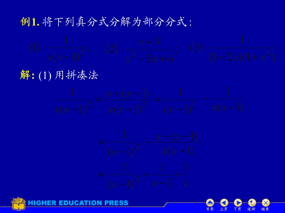 D44有理函数积分(IV).ppt_第3页