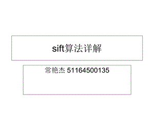 sift算法特征提取.ppt