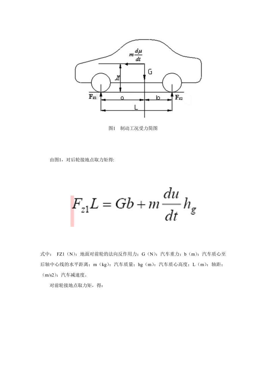 制动系统匹配设计计算(DOC).doc_第3页