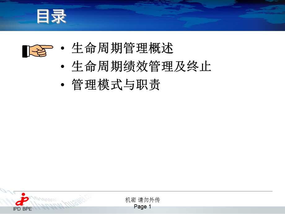 IPD生命周期流程介绍.ppt_第2页