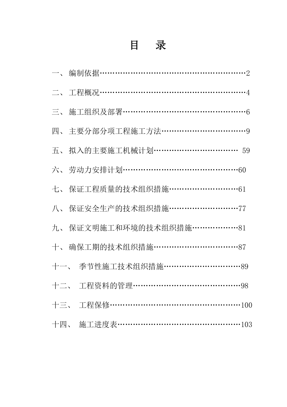 别墅群施工组织设计3.doc_第2页