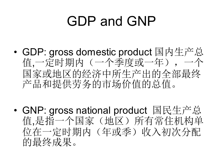 GDP与GNP的区别.ppt_第2页