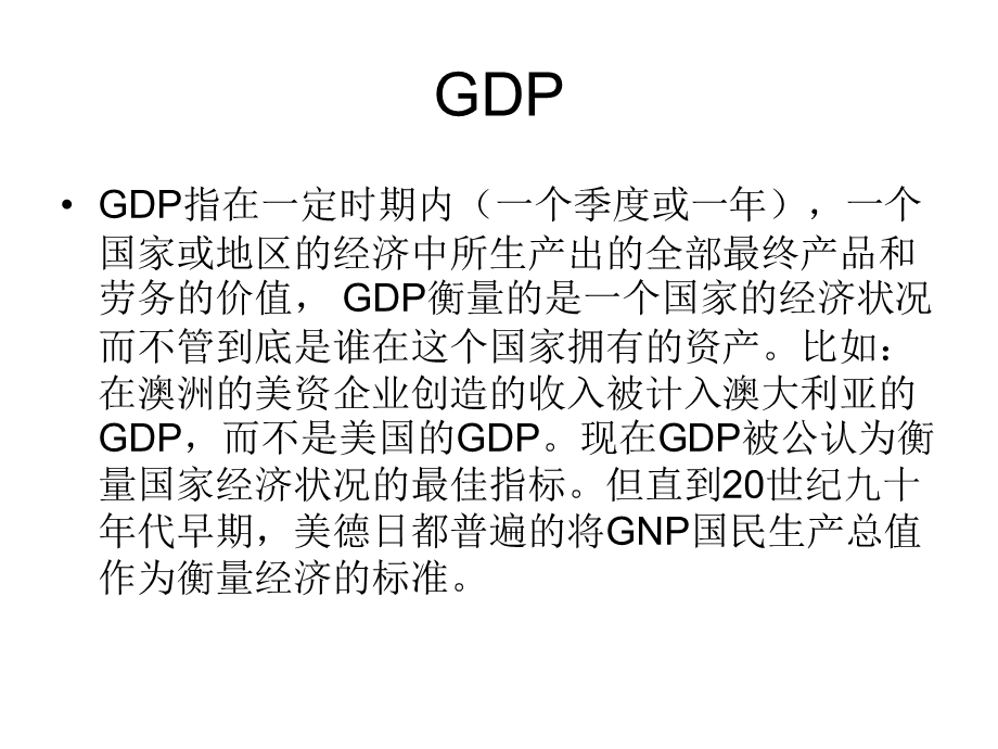 GDP与GNP的区别.ppt_第3页